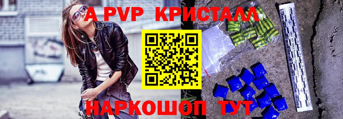 Пенза  APVP  A PVP VHQ  Вход с VPN  APVP Crystall 