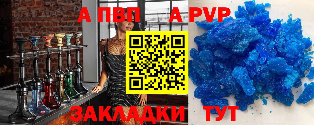 А ПВП крисы CK Пенза