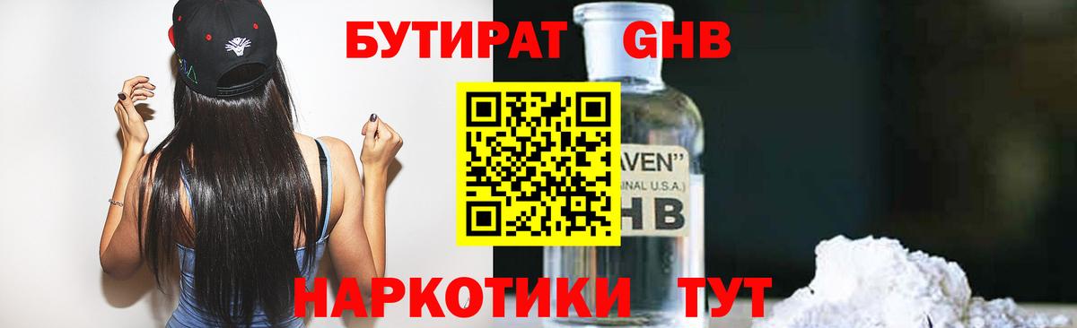 Бутират бутик  Вход с VPN  Бутират  Пенза 