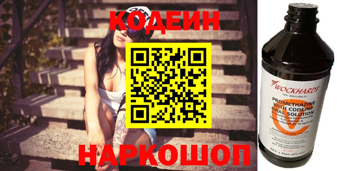 Кодеиновый сироп Lean Purple Drank Пенза