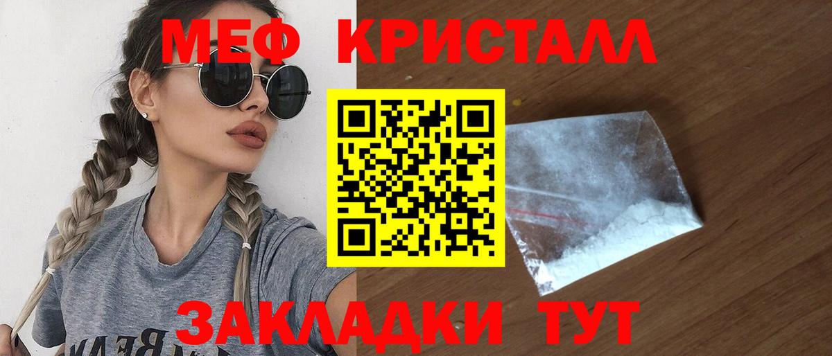 Меф кристаллы Пенза