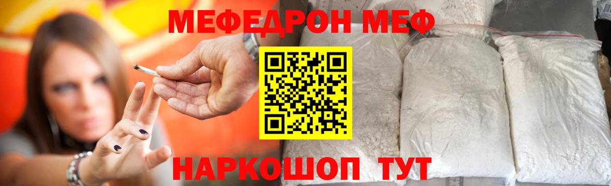 МЕФ кристаллы  Меф  МЯУ-МЯУ кристаллы  Пенза  ссылка на мегу tor  Вход с VPN  Мефедрон 